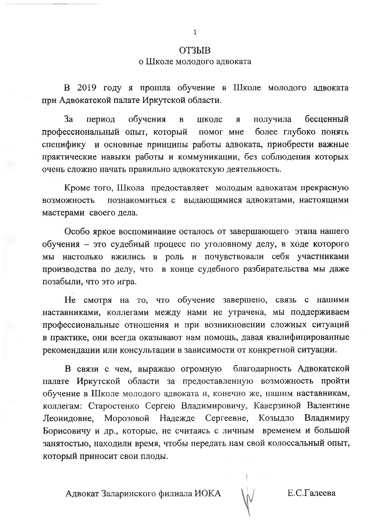 отзыв о школе молодого адвоката.jpg